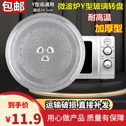 适用于美的微波炉玻璃转盘子M1-211A/213C托盘底盘格兰仕通用配件