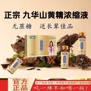 九华山无蔗糖黄精浓缩液九蒸九制高端黄精口服液无添加剂送父母