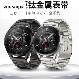 适用华为Watch3Pro手表watchgt3表带钛金属gt3pro运动GT2官方同款