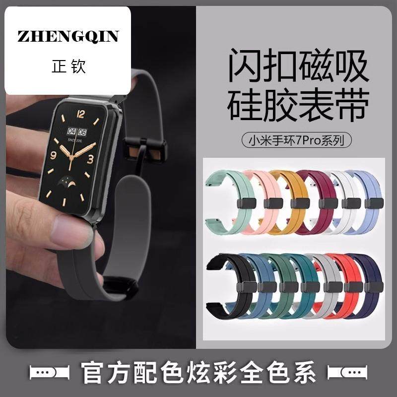 适用小米7pro硅胶折叠扣磁吸卡扣手环nfc金属调节ins潮运动腕带
