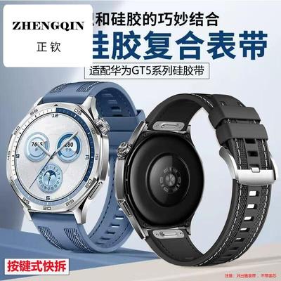 适配华为watch5硅胶手表带按压式gt5pro/gt4尼龙gt32托帕蓝46mm男