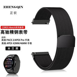 适用高驰手表表带钢带COROS Watch PACE 2/3/APEC Pro不锈钢腕带