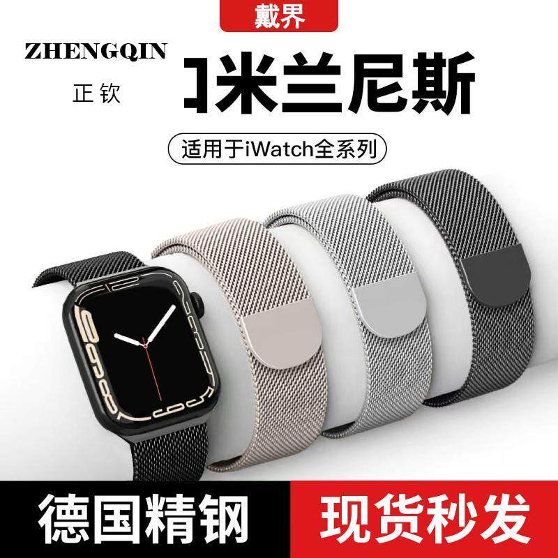 适用iwatch手表带applewatch9米兰尼斯S10苹果手表S9表带S8新款8