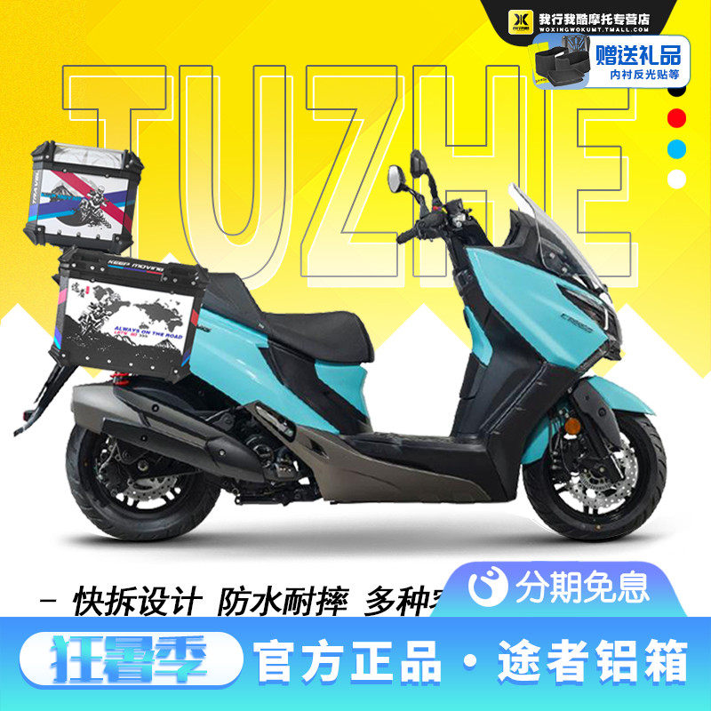 途者 赛艇c光阳CT250 300铝合金改装边箱尾箱后备箱三箱侧箱支架