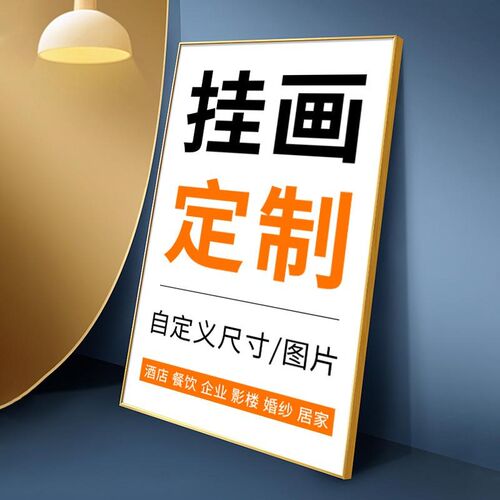 装饰画来图定制晶瓷画挂画定做婚纱海报照片酒店工装客厅玄关壁画