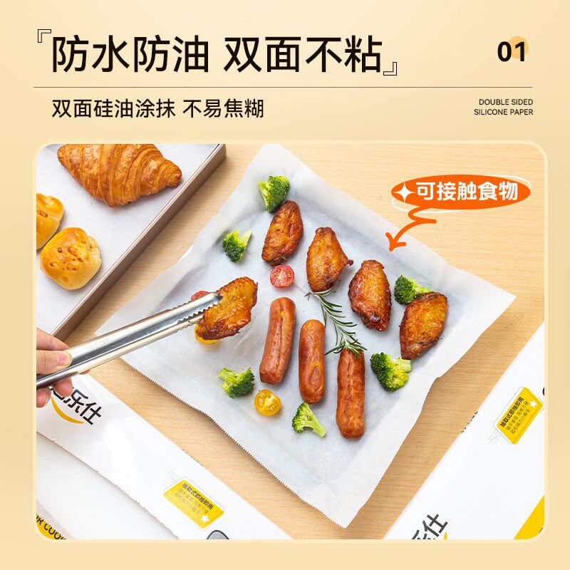 烤乐仕抽取式硅油纸烤箱烘烤专用烘焙油I纸双面加厚装空气炸锅垫