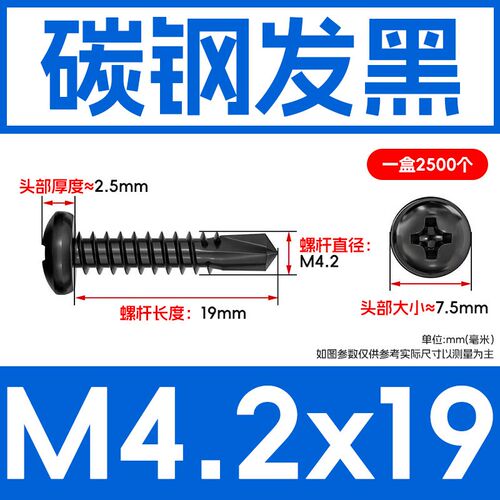 黑色十字盘头自攻自钻n螺丝-黑锌圆头十字钻尾螺丝燕尾螺丝钉M4.2