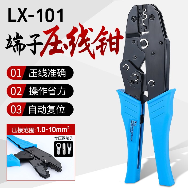 LX-101省力型裸端子专用压线钳0.5-10mm多功能手动冷压端子压接钳