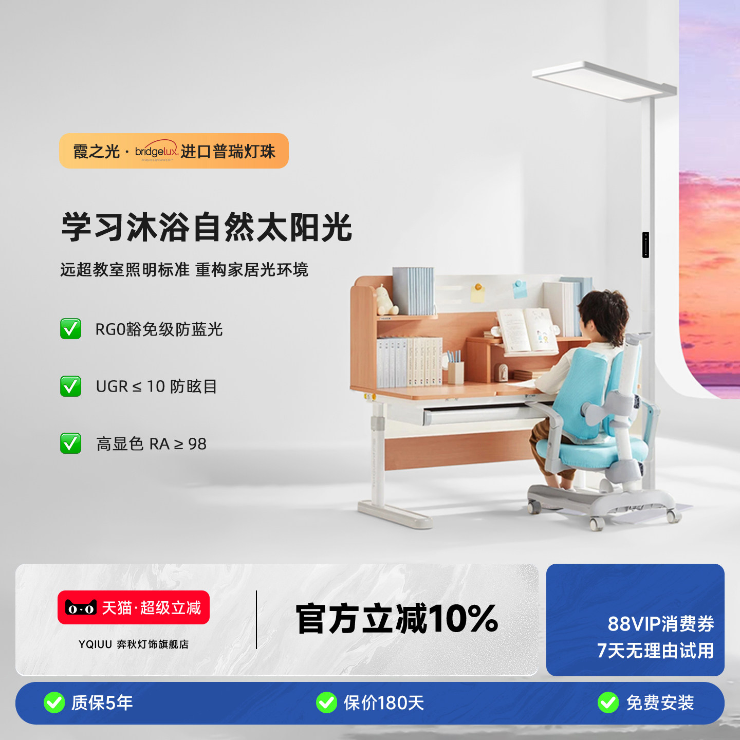 弈秋【霞之光】儿童学习大路灯