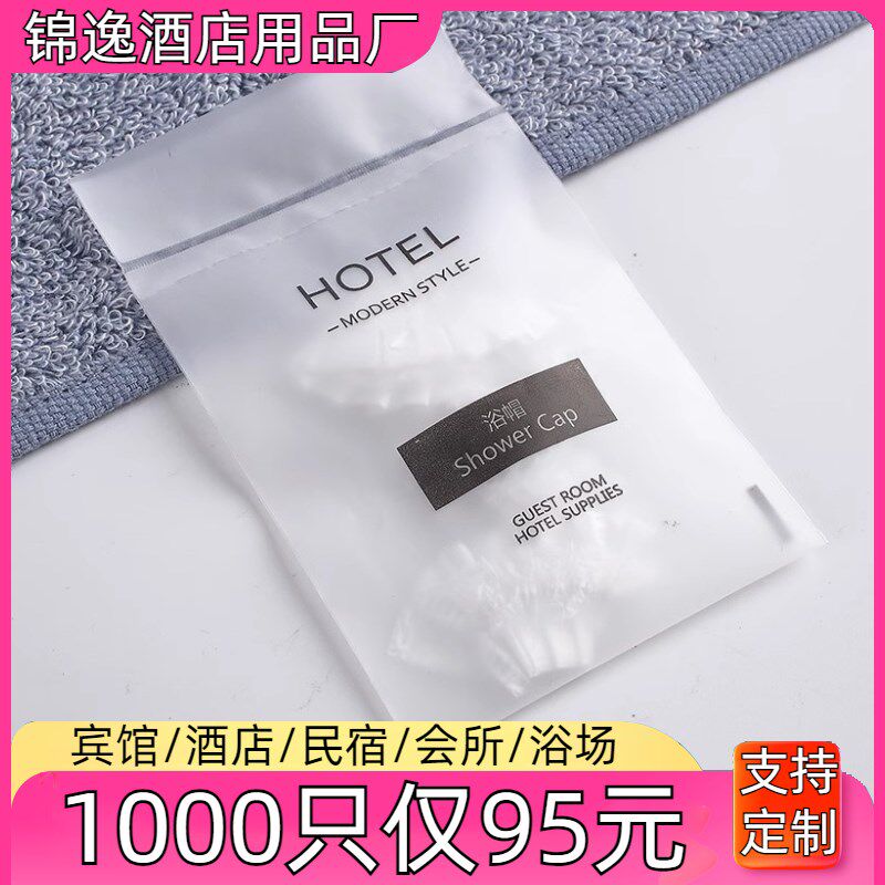 酒店宾馆专用一次性浴帽女加厚防水洗澡家用防油烟塑料大号美容院图片
