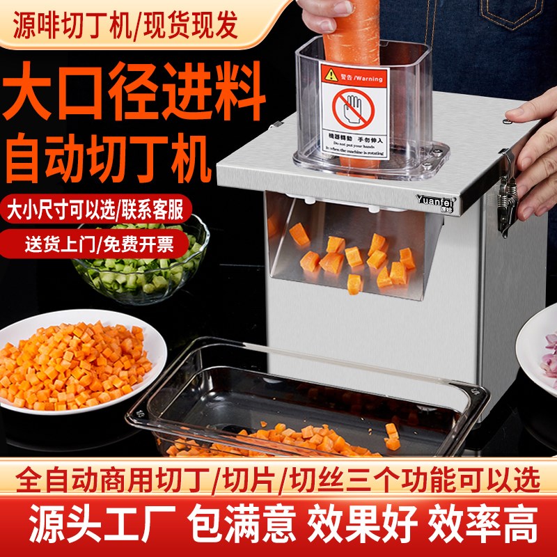源啡全自动不锈钢多功能切丁机切菜F机切片切丝机电动商用颗粒神