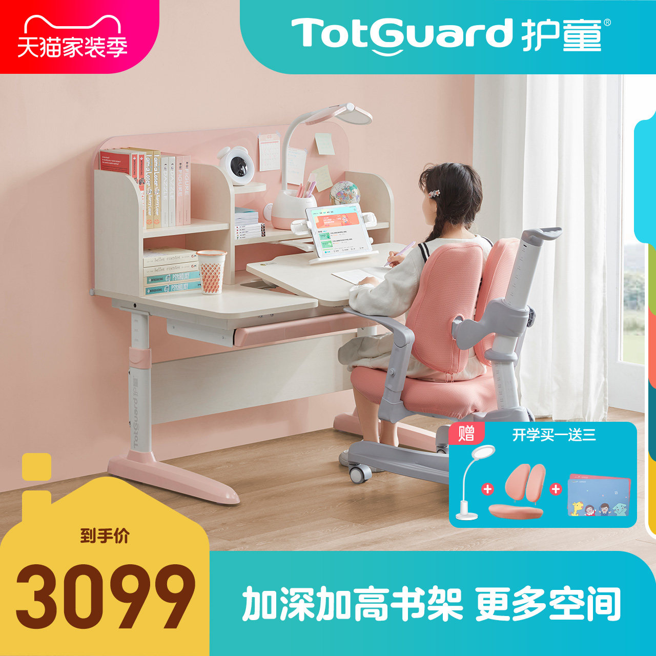 护童儿童学习桌学生书桌可升降女孩写H字桌家用男孩桌椅套装小布