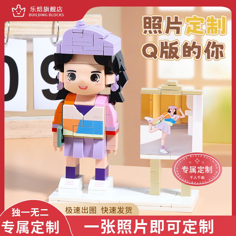 照片积木定制人像diy拼图情人节礼品送女生diy人偶纪念生日礼物