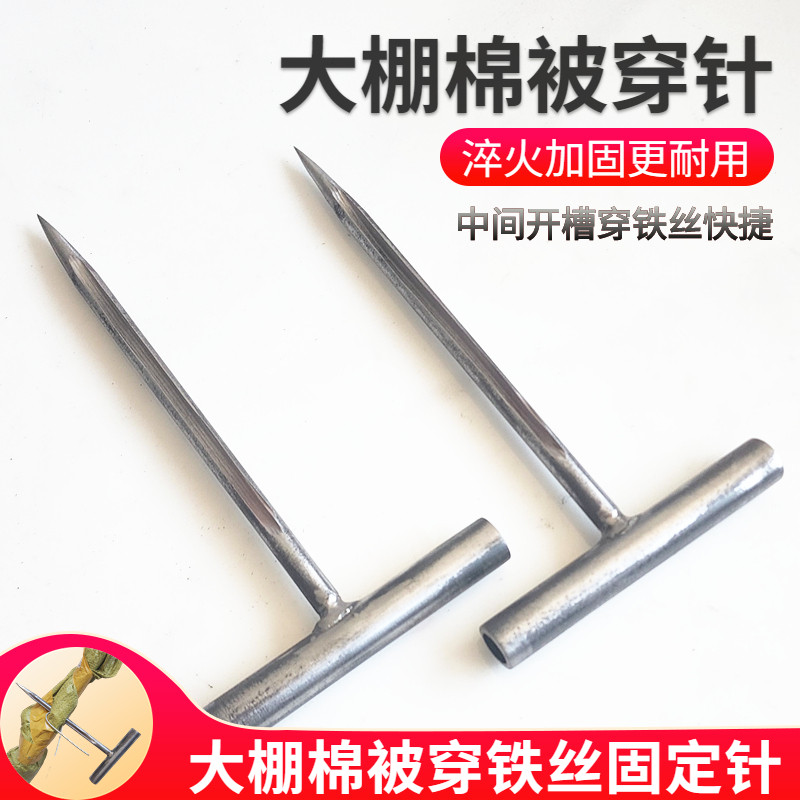 大棚棉被穿线针棉j被穿铁丝锥子工具手工制作蔬菜大棚固定扎针神