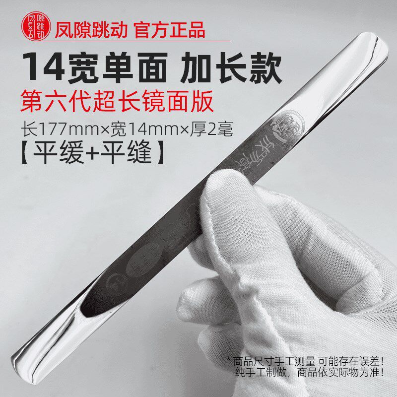 缝隙跳动压缝片第六代超长w镜面加长瓷砖美缝工具平缝钨钢压板