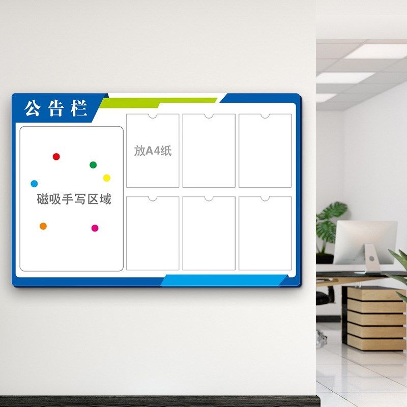磁吸公告栏工厂车间生产管理看板r磁性展示板公司学校物业信息通图片