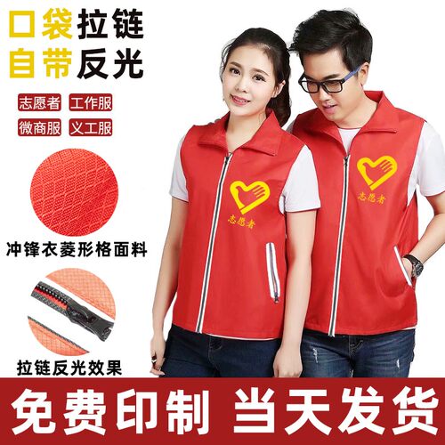 志愿者马甲定制工作服背心印字logo党员服装广告义工红色马夹定做