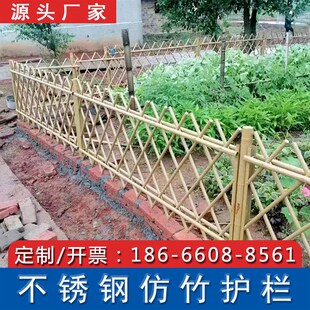 仿竹护栏不锈钢花园景区庭院栅栏新F农村防竹篱笆户外绿化竹节围