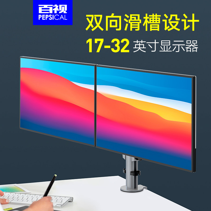 百视显示器支架旋转桌面双屏液晶电脑显示屏幕可升降底座挂架增高