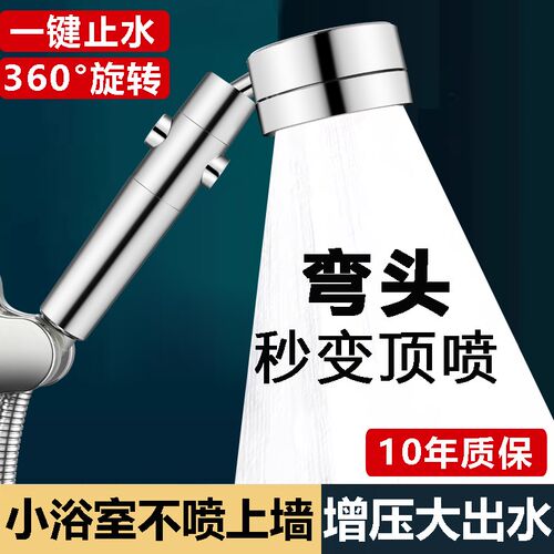 花洒喷头可调节可旋转款淋浴头大弧度增压超强带开关一键止水弯头