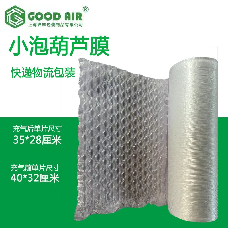 加厚小泡葫芦卷膜气泡卷充气缓冲防震气泡垫发货物流快递箱内填充
