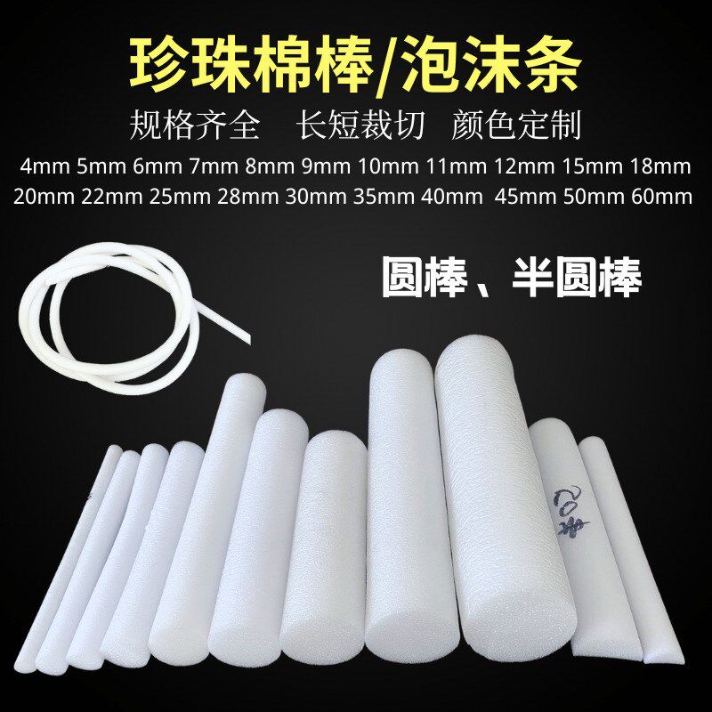 epe珍珠棉g实心棒婚庆插花圆形泡沫棒填充门窗密封幕墙填缝泡沫条