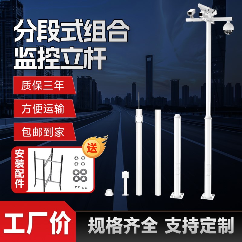 室外热浸镀锌监控立杆监控杆分段加厚3米4米5米6米社Y区户外工程