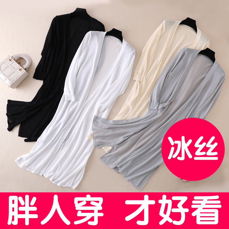 大码冰丝针织衫女开衫中长款胖mm空调衫小披肩外套200斤夏季薄款