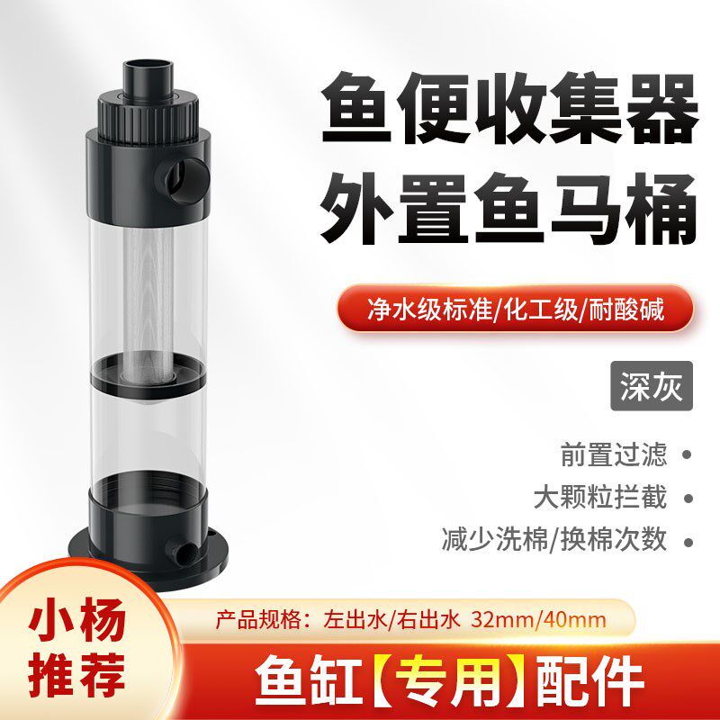 鱼马桶粪便收集器鱼缸底过滤前置过滤器不锈钢滤网外置鱼便分离器