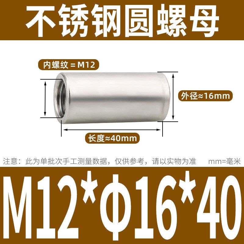 304不锈钢圆形螺母圆柱加长t圆螺帽通孔内螺纹螺丝帽5M6M10C12厘2