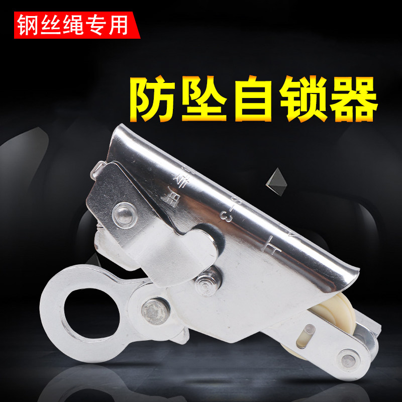 钢丝绳自锁器 攀登自锁器 高空自锁器锁扣 钢丝缓降器 Z自锁防坠
