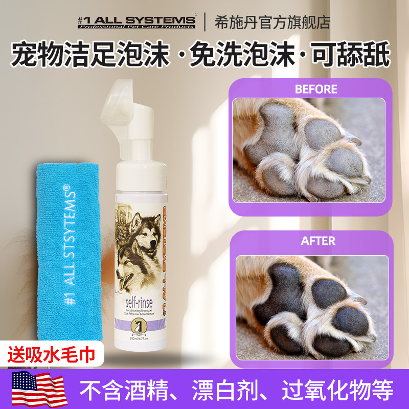希施丹狗狗洁足泡沫洗脚神器杯犬猫咪脚掌干洗水免水洗擦拭脚爪子