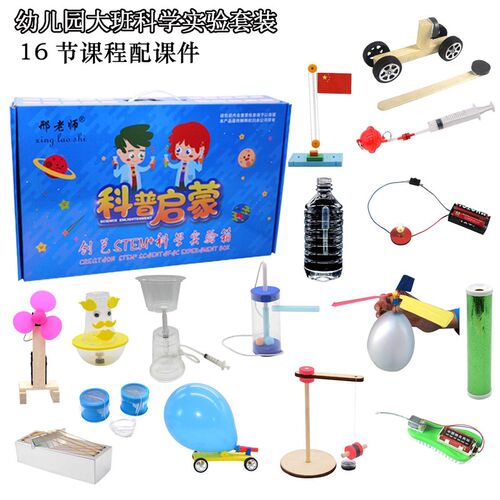 创客科学实验玩具儿童pdiy手工学习礼物科技小制作发明材料套装