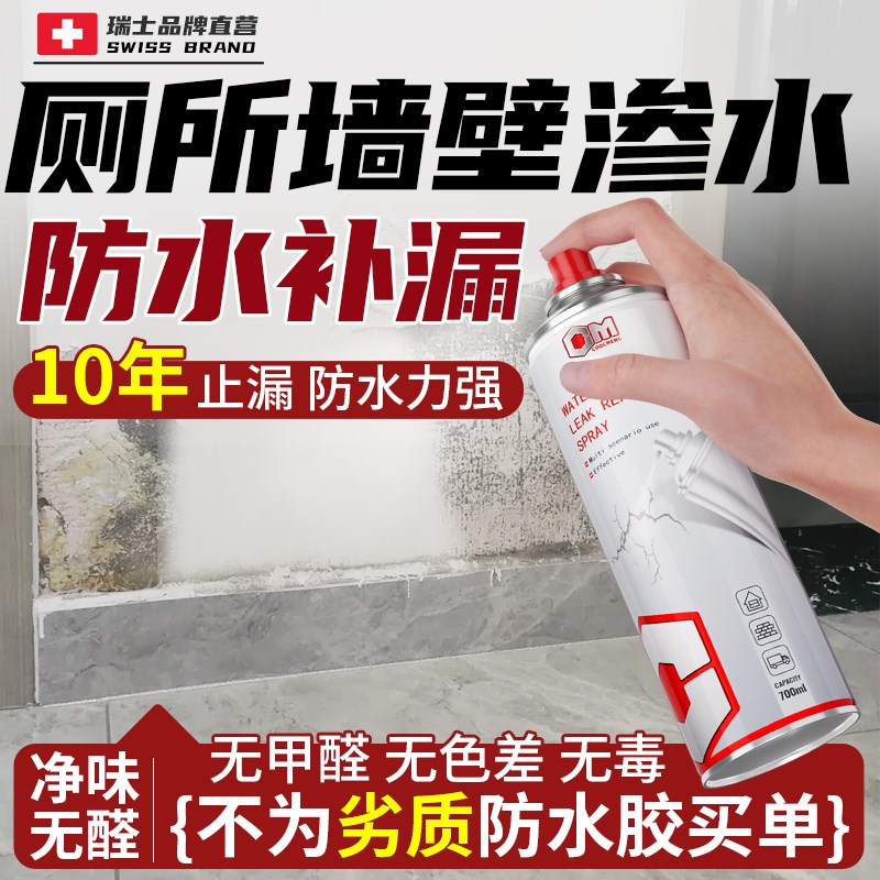 室内墙面防水胶内墙渗q水防潮化妆室墙壁掉脱皮裂缝修补神器补漏