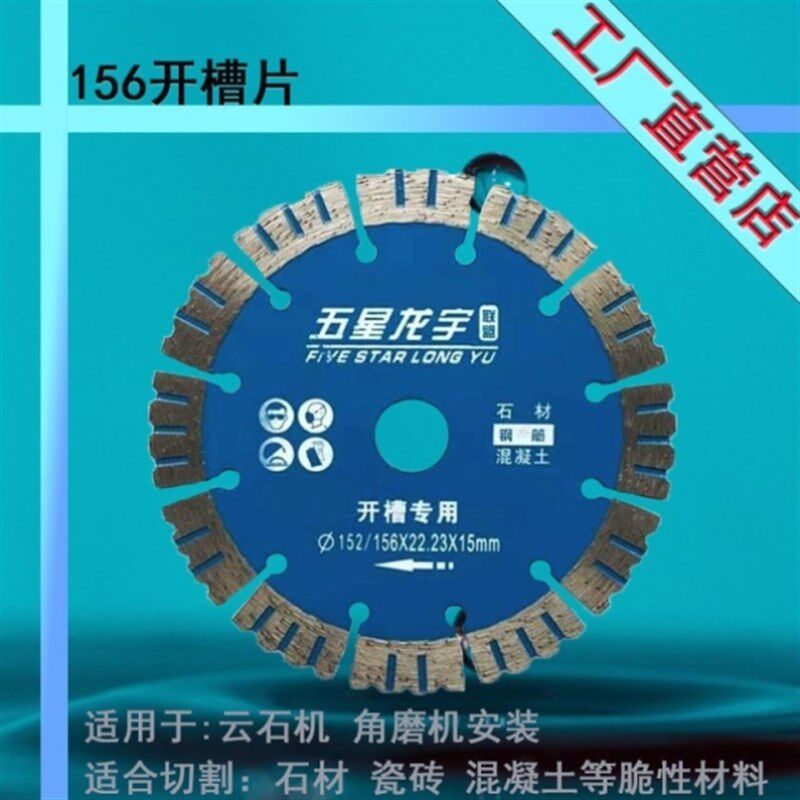 墙槽混锯土切割片121刚金石凝y片133开槽机云石Q片125水电开槽片
