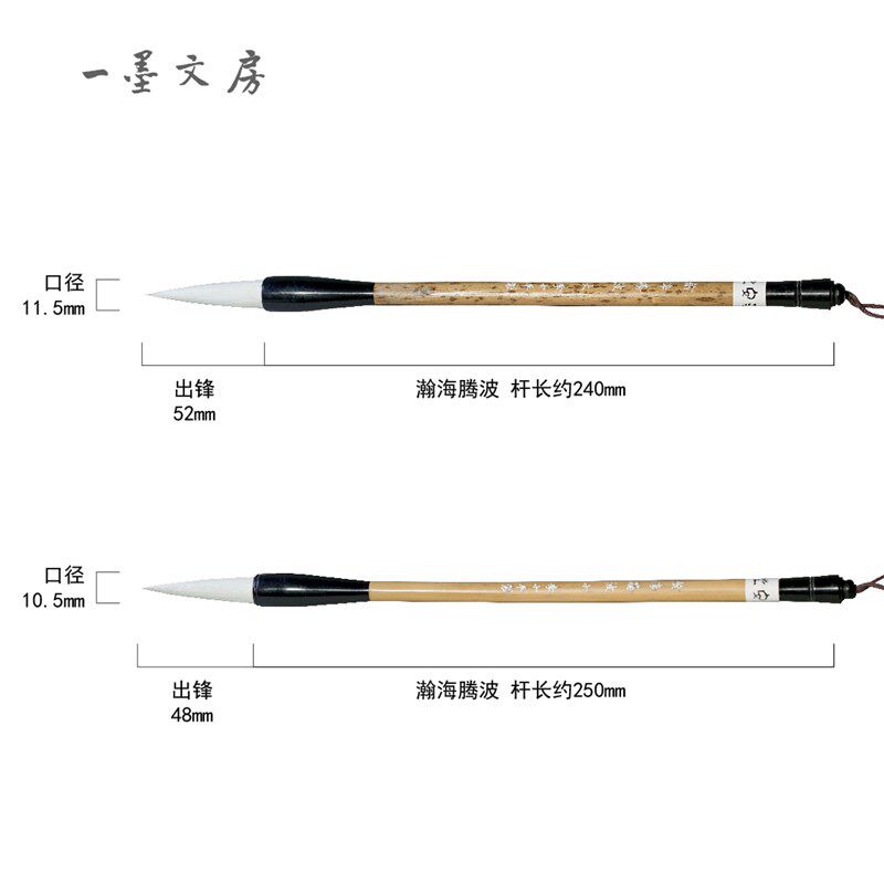 翰海腾波 淳安堂笔庄李小平毛笔 羊G兼毫类 宜行楷魏碑花鸟国画