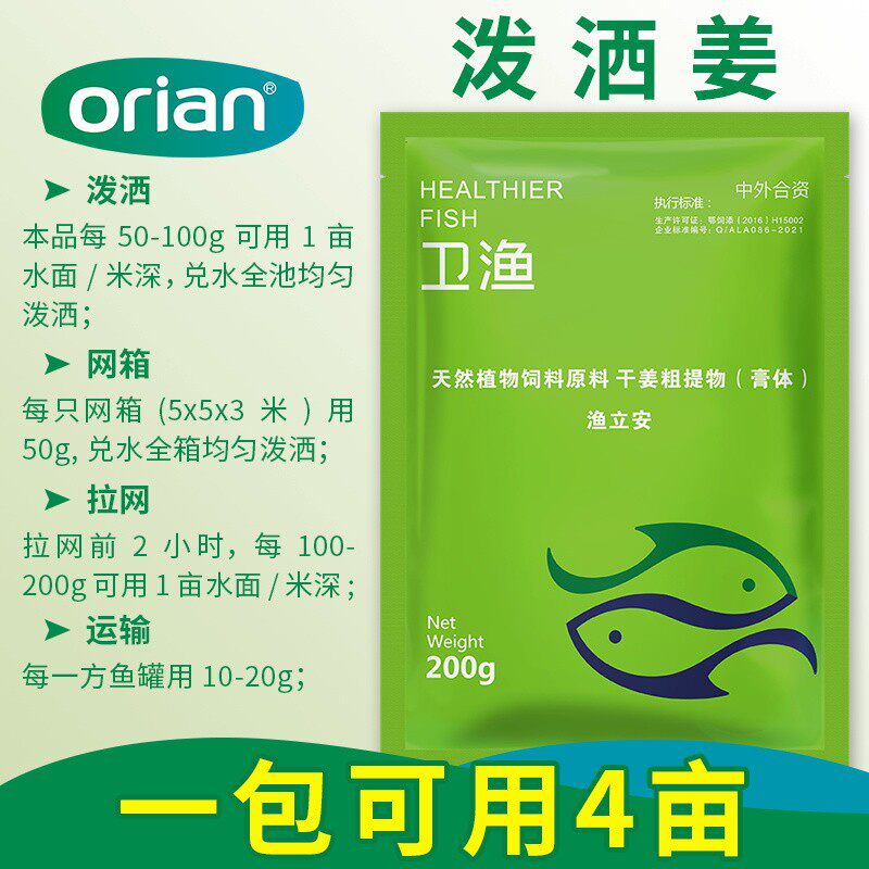 泼洒姜水产养殖鱼塘高温拉网分塘抗应激鲜活鱼运输保苗泼洒干姜粉