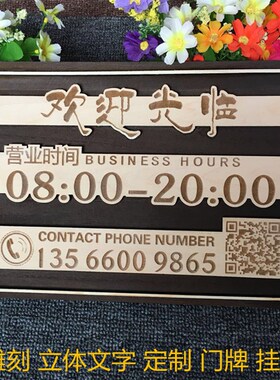 木质营业中d挂牌商店欢迎光临二维码定制门牌仿古营业时间牌公司