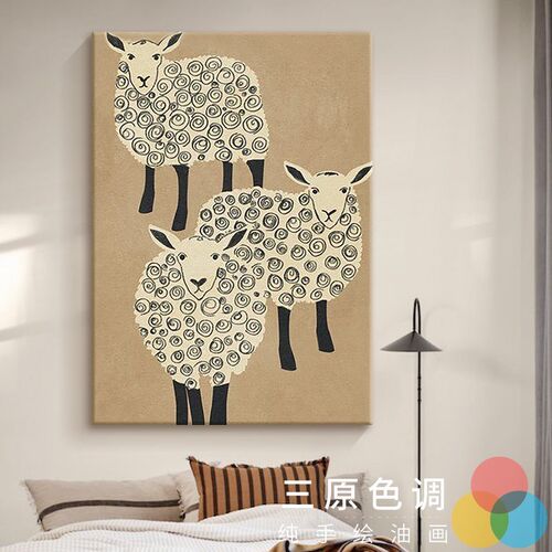 美式抽象绵e羊画客厅装饰画三羊开泰小众艺术高级感玄关挂画