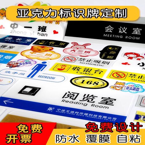 亚克力标识牌UV打印丝印公司门牌二维码广告标志标示牌提示牌定制
