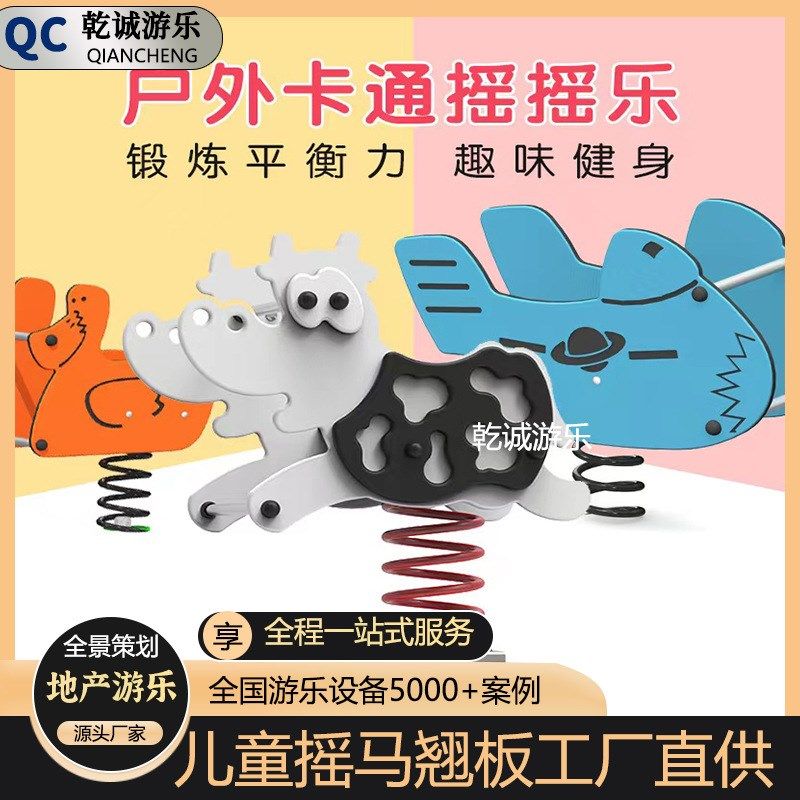 幼儿园小区儿童户外室外弹v簧小区公园摇摇马翘翘板摇摇乐平衡木