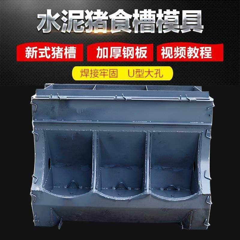 猪食槽料槽d模具水泥猪槽模具大三孔猪料槽自由采食槽模具养猪设