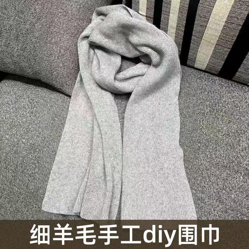 羊毛线围巾手工diy材料包钩针编织围脖冬季针织纯山羊绒细线自制