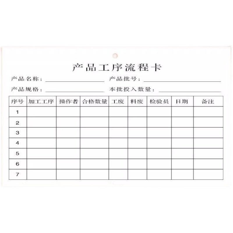工序流程卡工艺流转卡物料流转卡z车间生产流转卡定制印刷D款500