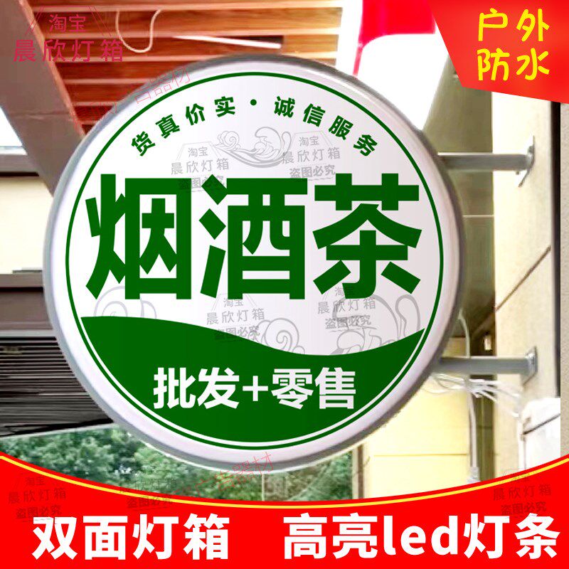 户外双面防水茶j字灯箱烟酒茶绿茶红茶发光广告牌侧挂圆形茶广告