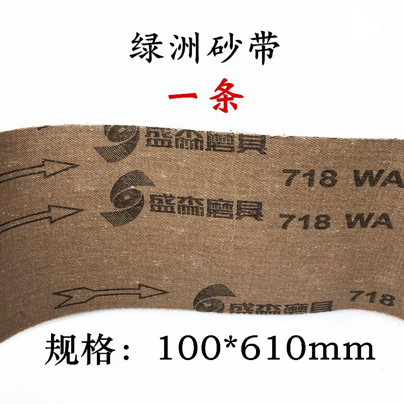 8森磨具电动磨口L砂纸机坡口机不锈钢40/60/盛V0细目粗砂带奢