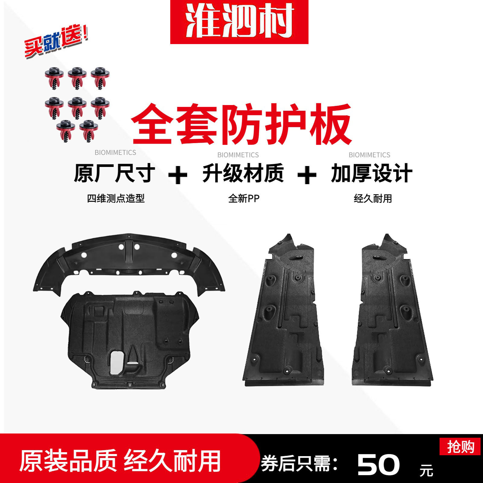 福睿斯底盘护板车身下护板原车款