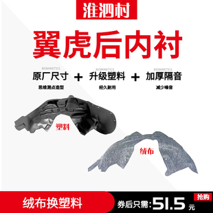 适用于福特13-18款翼虎前后轮胎叶子板内衬翼子板塑料挡泥板加厚