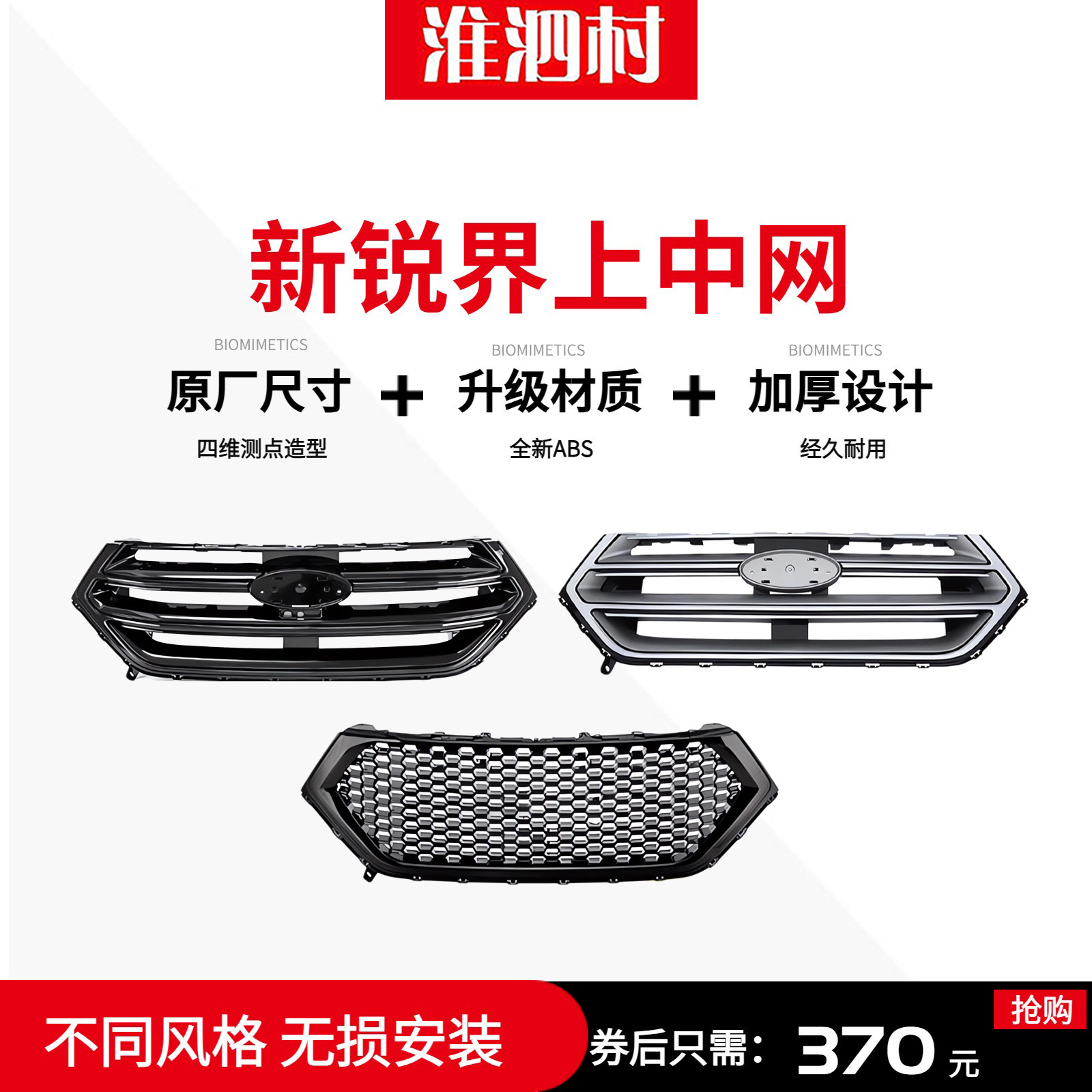 锐界运动款上中网前进气格栅