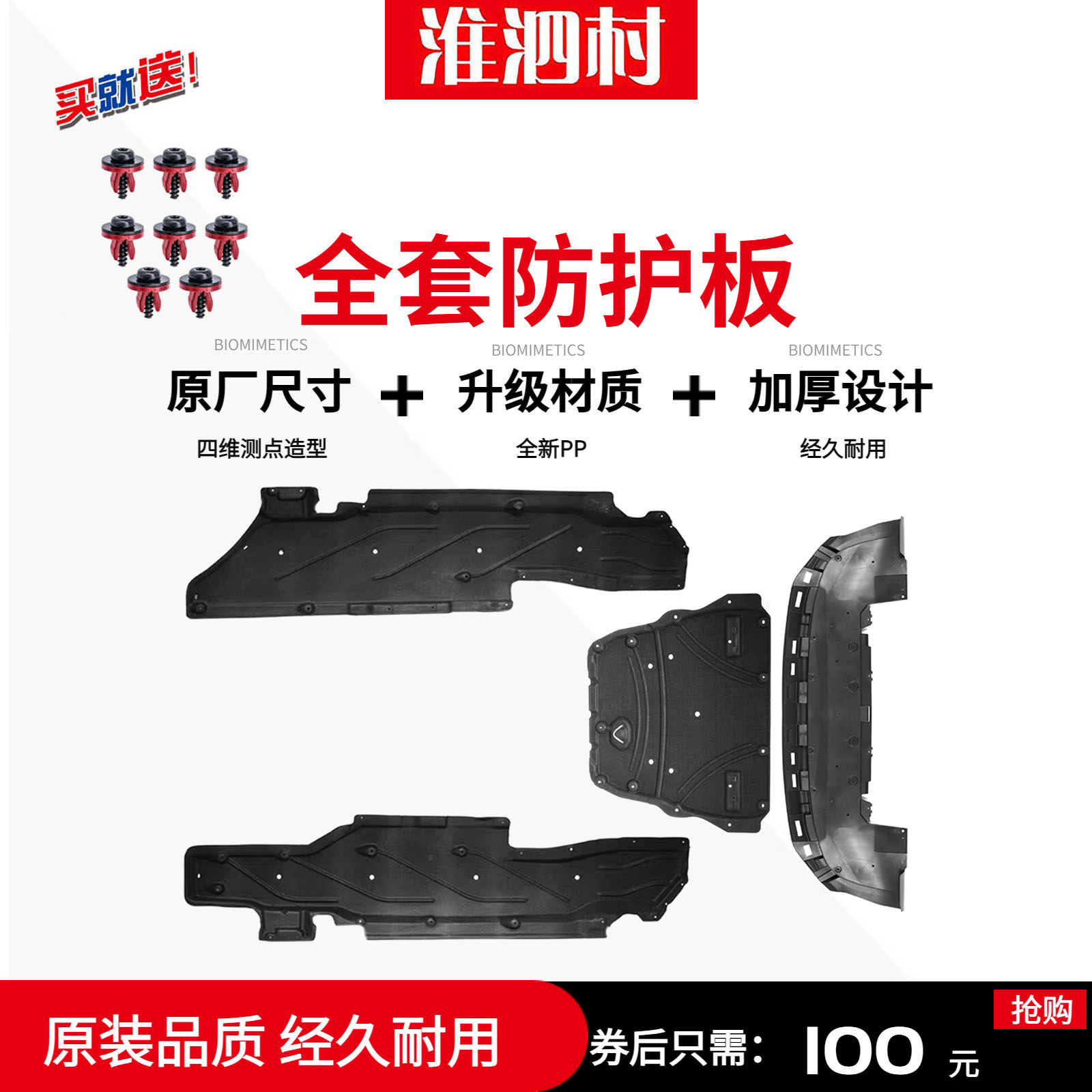 款蒙迪欧EVOS运动版底盘护板挡板